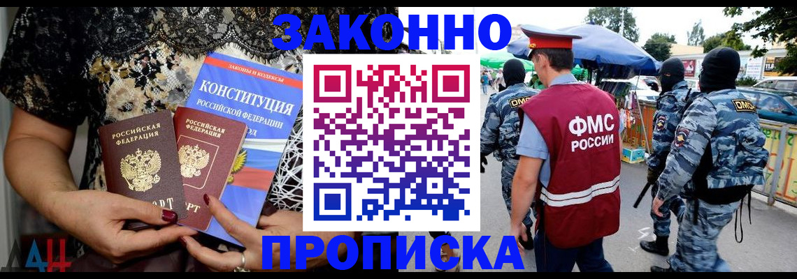 временная регистрация для школы в Чечне
