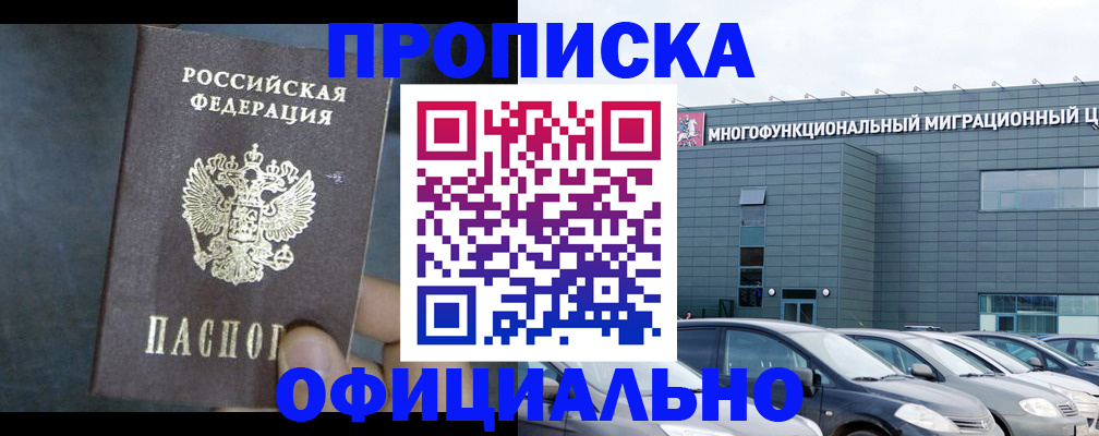 прописка 2025 в Чечне