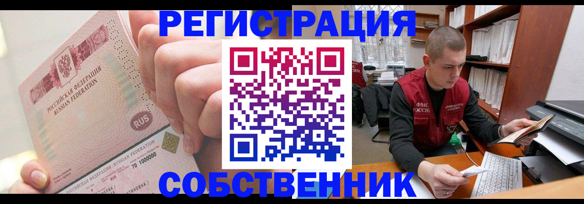 прописка ребенка в Чечне